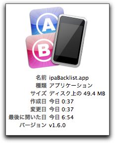 iPhone アプリの情報ブラウザ「 ipaBacklist 」v1.6.0