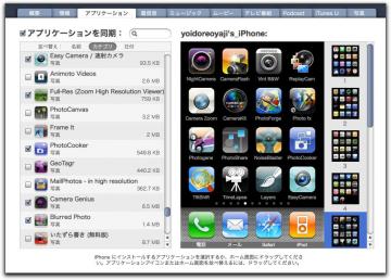 iPhone OS 3.1 ソフトウェアアップデート完了