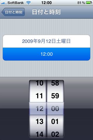 iPhone OS 3.1 で時刻が同期出来るようになった