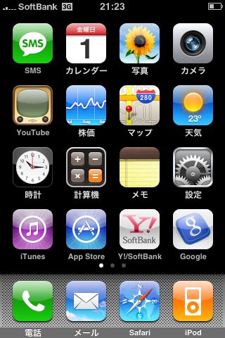 iPhone 3G　〜今日始めて・・・〜