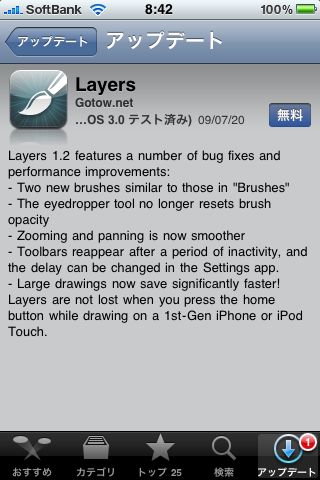 iPhone バージョンアップ「 Layers 」v1.2