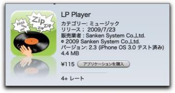 iPhone アナログプレーヤーを再現「 LP Playe 」v2.3