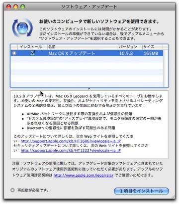 Mac OS X v10.5.8 アップデート がリリース