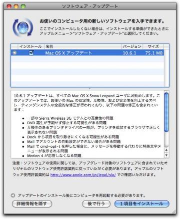 Mac OS X 10.6.1 アップデート