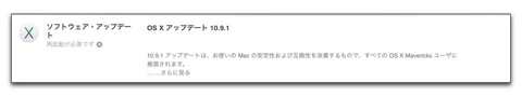 Apple、「OS X アップデート 10.9.1 」をリリース