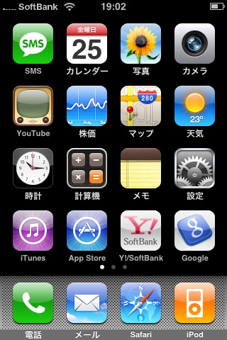 iPhone 3G　〜メモの同期〜