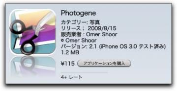 iPhone 画像編集アプリ「 Photogene 」がプライスダウン