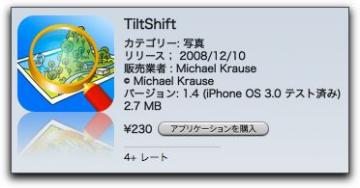 iPhone 被写界深度を操れるアプリ「 TiltShift 」v1.4
