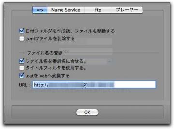 Mac Snow Leopardで「 vrx 」を使ってネットdeダビング　