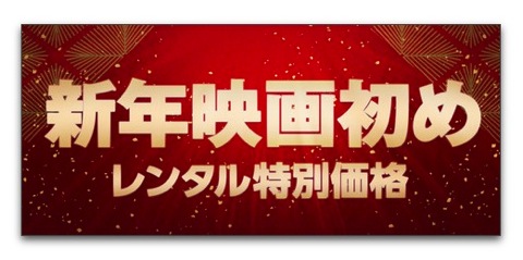 【iTunes】新年映画初め 「マネーボール」「プレステージ」などレンタル特別価格（1月14日まで）