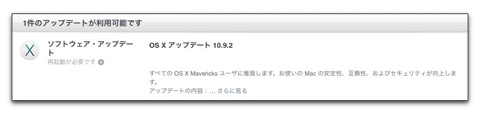 【Mac】Apple、「OS X アップデート 10.9.2」をリリース