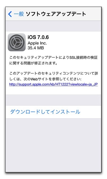【iPhone,iPad】Apple、「iOS 7.0.6」をリリース