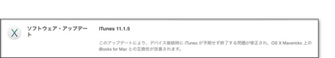 【Mac】Apple、「iTunes 11.1.5」をリリース