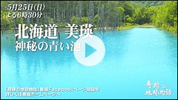 Mac OS X「Mountain Lion」の壁紙に採用された神秘の青い池の秘密に迫るTV番組