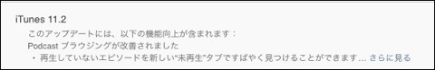 【Mac】Apple、iTunes 11.2をリリース