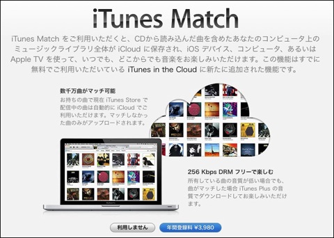 iTunes Match、iCloudのステータスアイコンの意味は