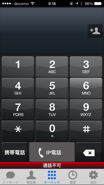 iOS 8にバージョンアップして「050 Plus」を起動したら通話不可と表示された場合