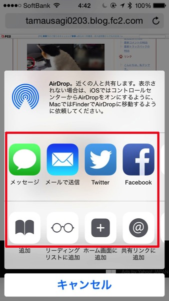 【iOS 8】Safariの「App Extension」でアプリとの連携をアップ