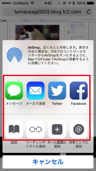 Ios 8 Safariの App Extension でアプリとの連携をアップ