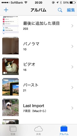 iOS用のアプリ「iPhoto」の写真をiOS 8の「写真」へ移行する