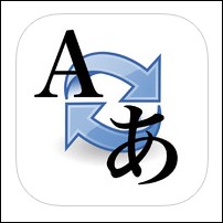 【iOS 8】SafariのApp Extension「Translator」で英語が苦手でも楽々翻訳