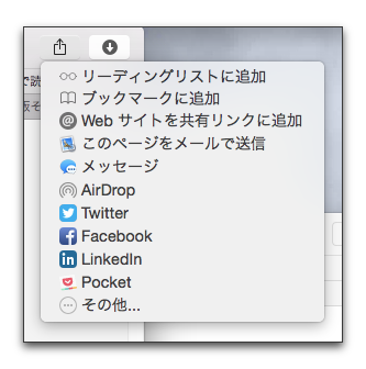 【Mac】Safariの共有を設定する