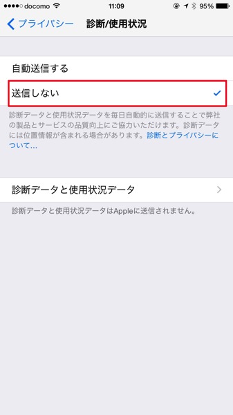 【iOS 8】より安全にiPhoneのプライバシー設定