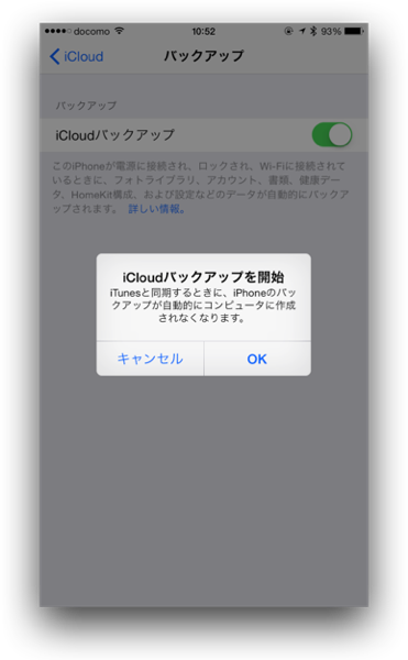 iOSデバイスをiCloudにバックアップしたのに、無いとか消えてしまったと慌てないために