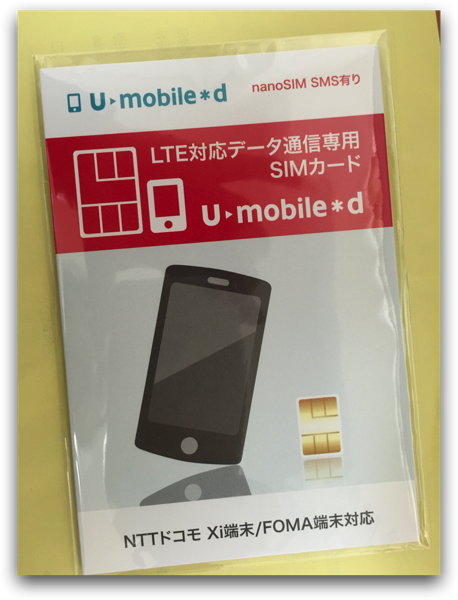 【iPhone】U-Mobile「LTE使い放題」2ヶ月1,984円のSIMが届いたので設定してみました