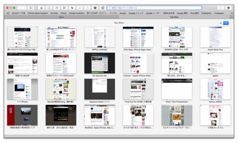 【Mac】OS X Yosemiteの「Safari 」でのTop Siteの設定方法