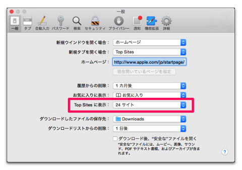 Mac Os X Yosemiteの Safari でのtop Siteの設定方法 酔いどれオヤジのブログwp