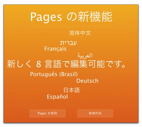 【Mac】「iWork for iCloud」がアップデートで日本語メニューで利用可能になったので使ってみました