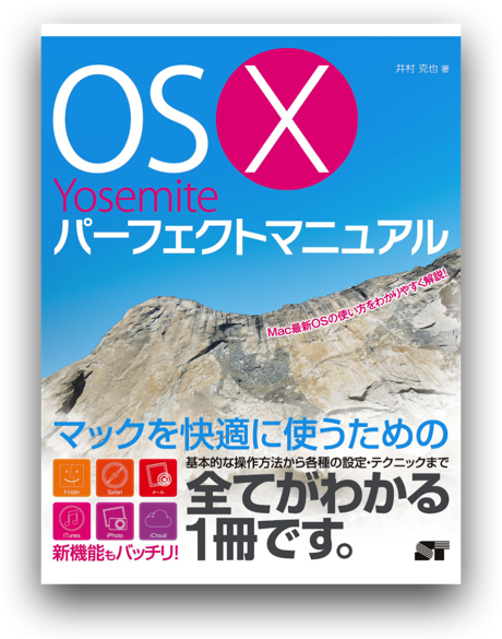 【Mac】Kindleで「OS X Yosemite パーフェクトマニュアル」が発売されています