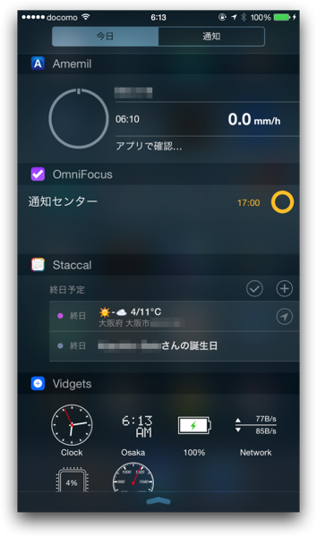 Iphone Ipad 私が利用する通知センターのウィジェット 16選 酔いどれオヤジのブログwp