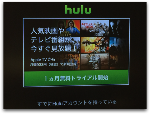 お正月休みに映画 ドラマ アニメが見放題 Hulu を 無料視聴はapple Tvからだと一ヶ月間 酔いどれオヤジのブログwp