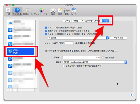 【Mac】注意！! OCNのメール設定を変更しないと明日2014年12月19日から送受信が出来なくなります