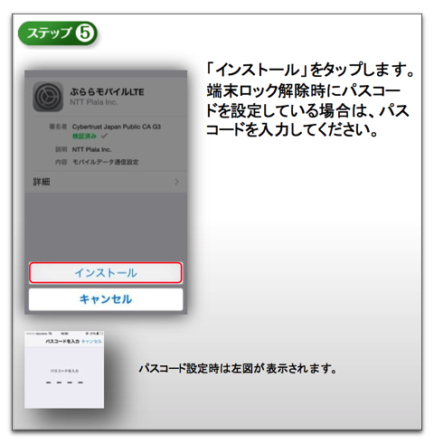 【iOS】PlalaがぷららモバイルLTEの「iOS APN構成プロファイル 設定ツール」を公開