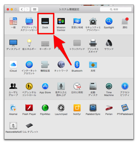 【OS X Yosemiteの設定】ホットコーナーに修飾キーを追加して意図しない時に起動しないようにする
