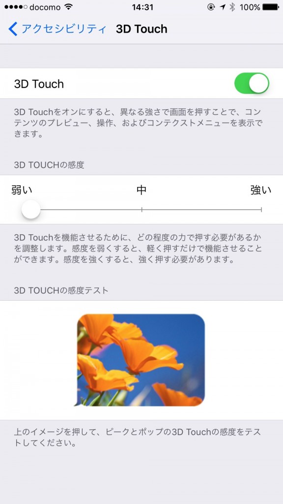 iPhone 6s/6s Plusの「3D Touch」がむちゃくちゃ便利