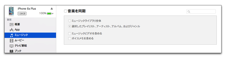 Iphoneとitunesでミュージックを同期しようとした時に Icloudミュージックライブラリはオンです と同期できない時は 酔いどれオヤジのブログwp