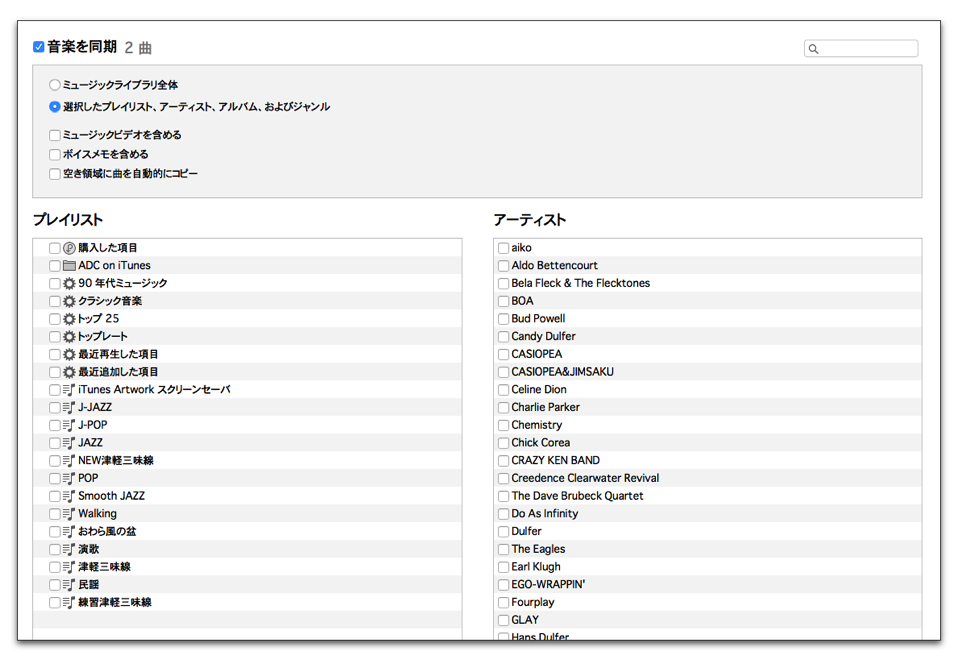 Iphoneとitunesでミュージックを同期しようとした時に Icloudミュージックライブラリはオンです と同期できない時は 酔いどれオヤジのブログwp