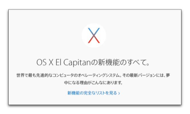 OS X El Capitan新機能の完全なリストをAppleが公開