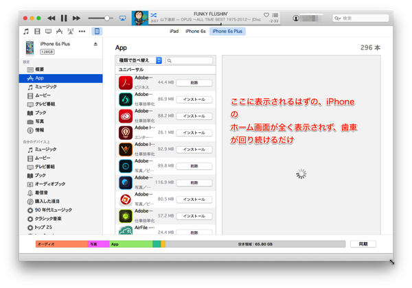 Itunesが12 3 1にバージョンアップでiphoneのappでのホーム画面が表示されない問題が解決 酔いどれオヤジのブログwp