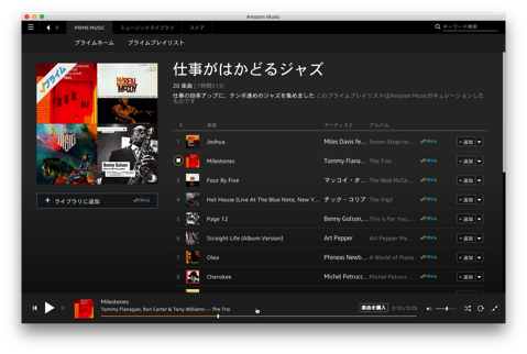 プライム会員は無料で聴き放題の Amazon Music を Iosアプリ Mac Fire Tv Stick で利用してみました 酔いどれオヤジのブログwp