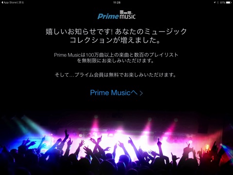 Amazonプライム会員なら100万曲以上の楽曲と、数百のプレイリストが聴き放題「Prime Music」