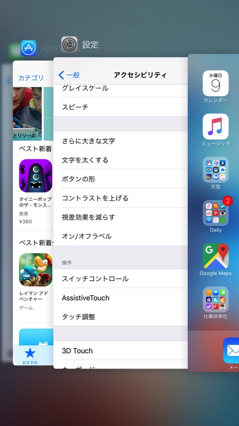 「iOS 9.2」にアップデートして、アプリスイッチャーでフリックした時に止まるようになったら