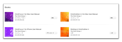 【iOS】「OmniFocus for iOS」と「OmniOutliner for iOS」のEPUB版日本語マニュアル