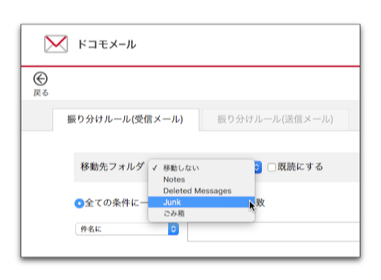 Iphone ドコモメールを任意のフォルダに自動振分で迷惑メールを隔離 酔いどれオヤジのブログwp