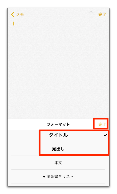 Ios 9 Iphoneとipadのメモの使用方法 その 4 メモの書式を設定する方法 酔いどれオヤジのブログwp