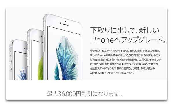 Appleの下取りキャンペーンを利用して、「iPhone SE」に乗り換えをシュミレーションしてみた